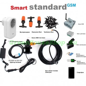 GreenHouseShop_Smart_Standard_GSM